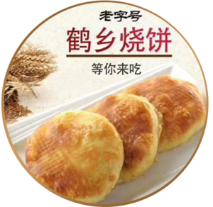 绿都鹤乡烧饼,齐齐哈尔鹤祥餐饮有限公司